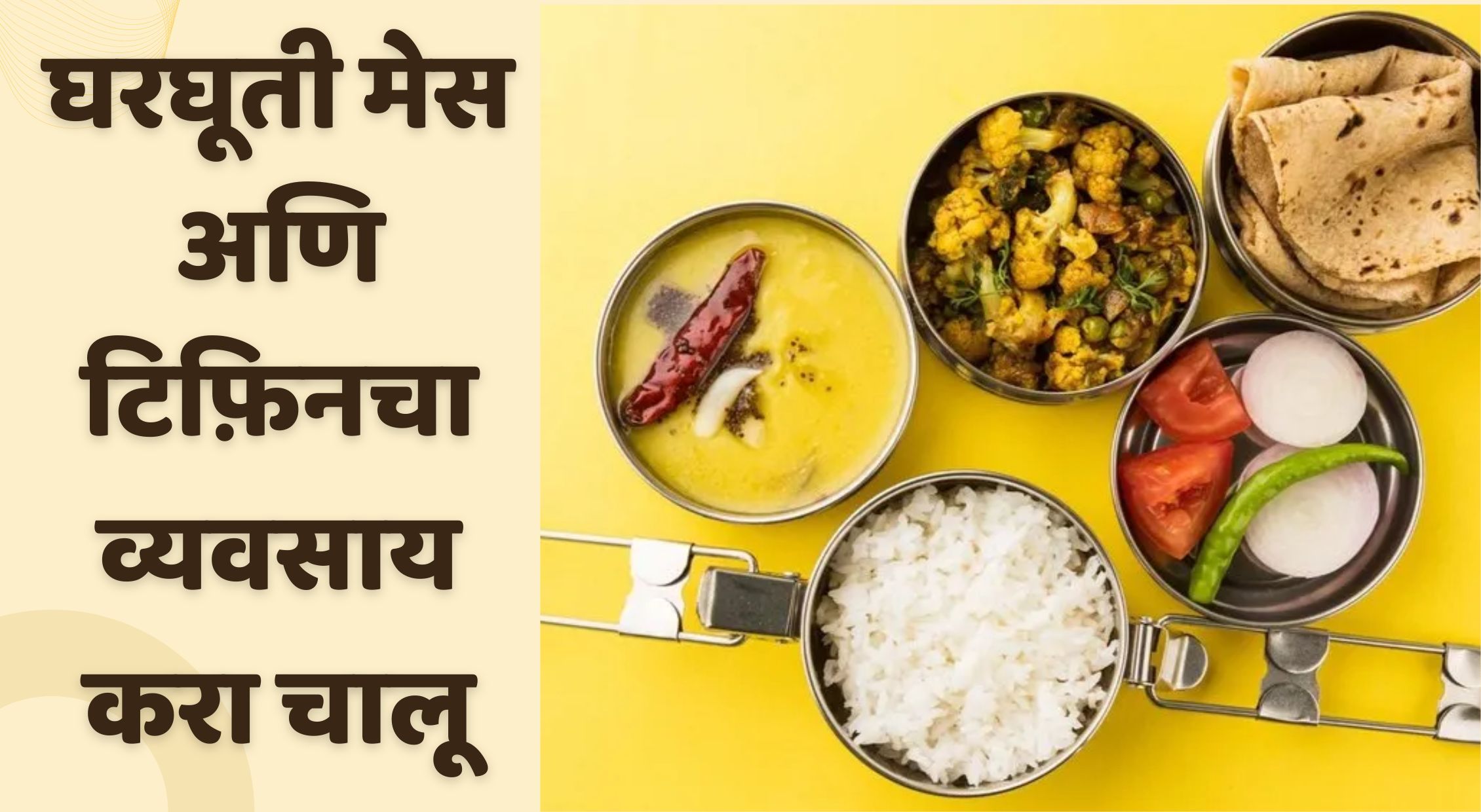 Tiffin Service Business Information In Marathi