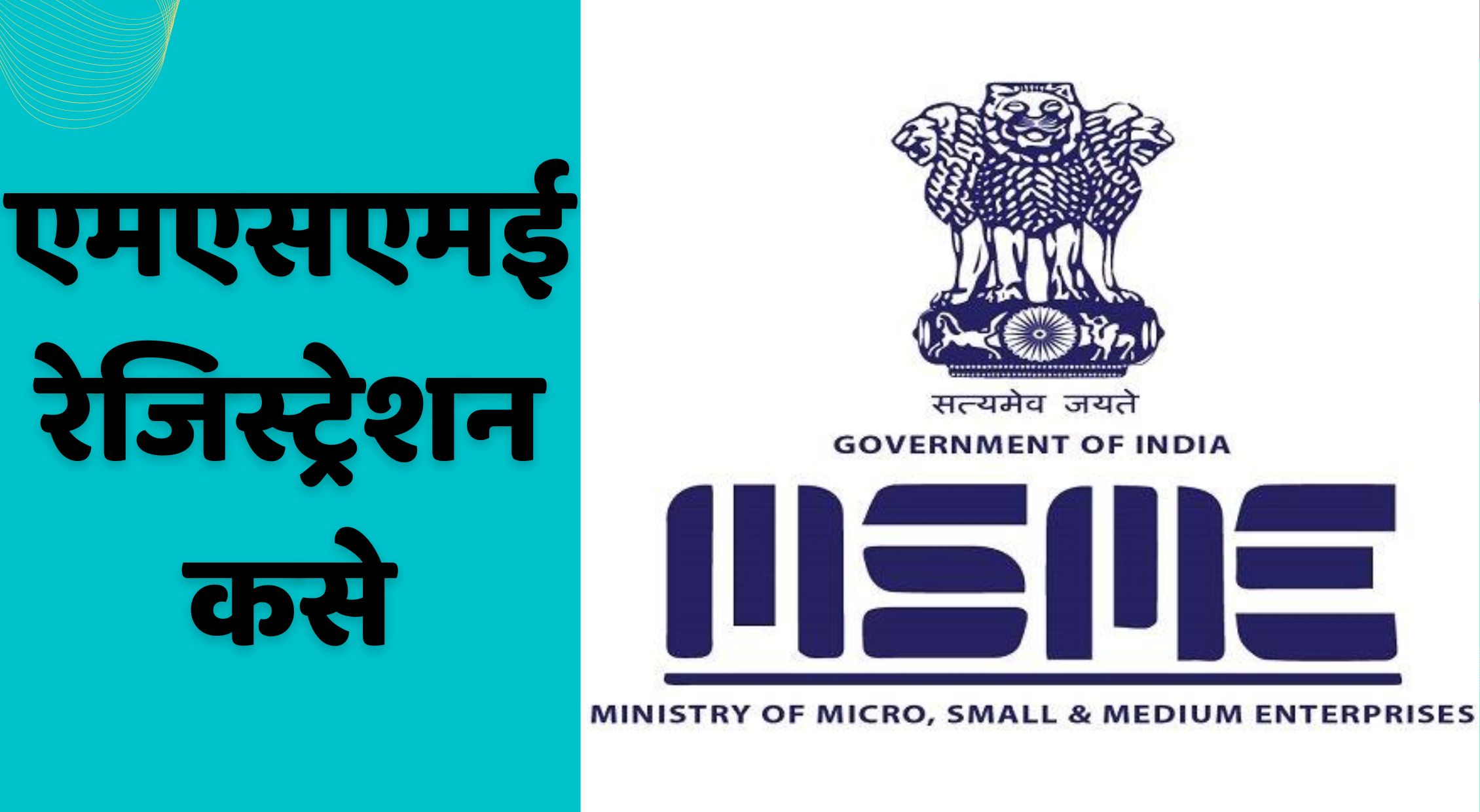 MSME Information In Marathi