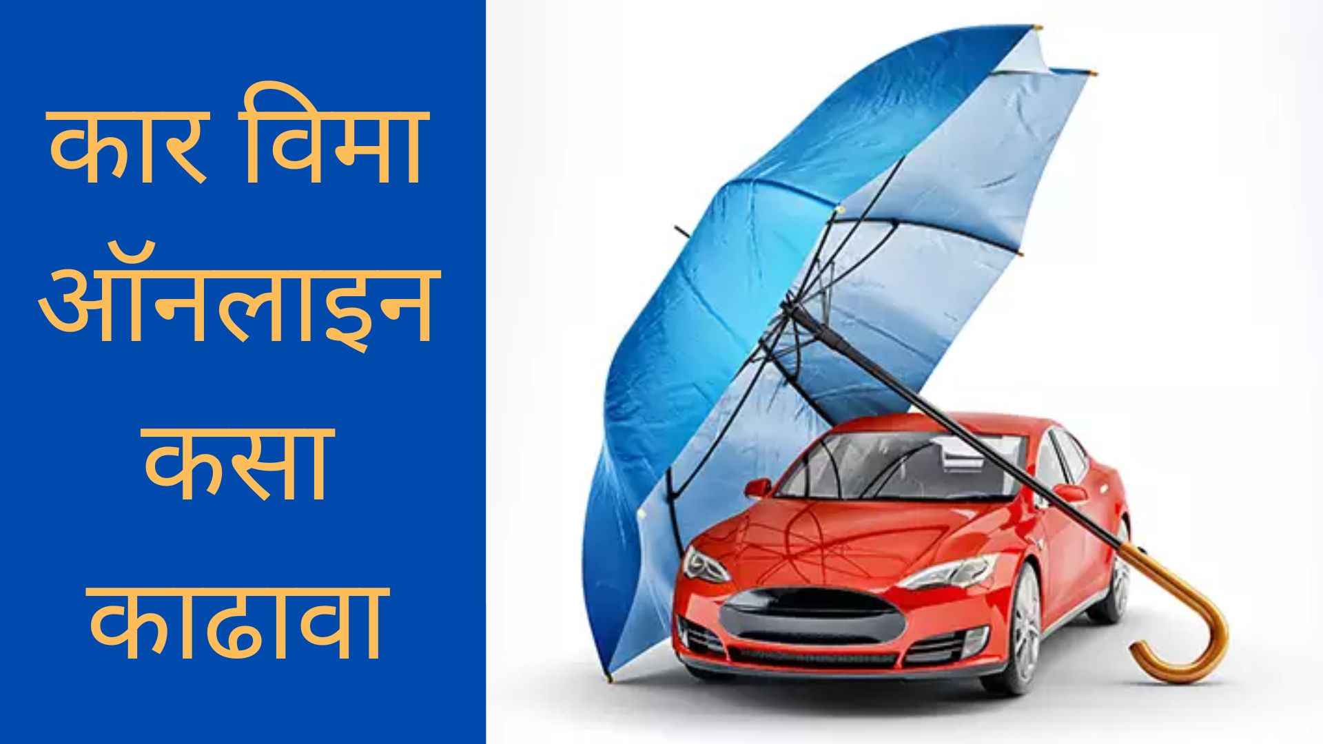 Car Insurance Online In Marathi