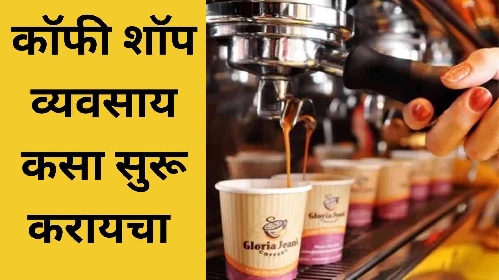 Coffee Shop Business Plan In Marathi