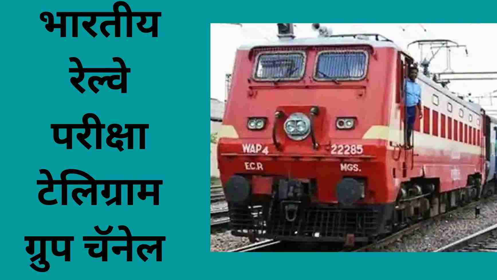 Indian Railway Exam Telegram Group Channel Links