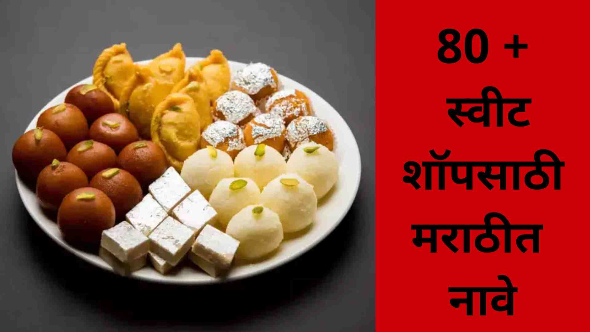 Names For Sweet Shop Business Ideas In Marathi