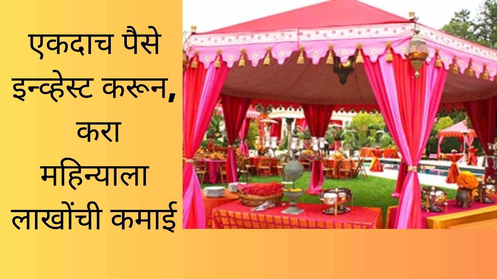 Tent House Business Plan In Marathi