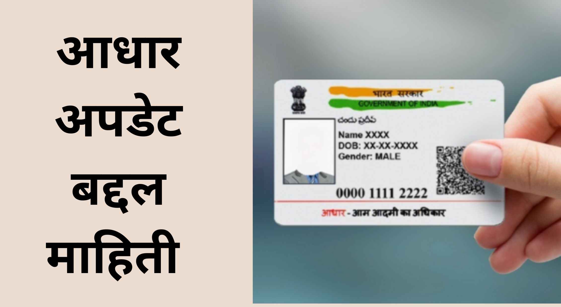 Aadhar Card Update In Marathi