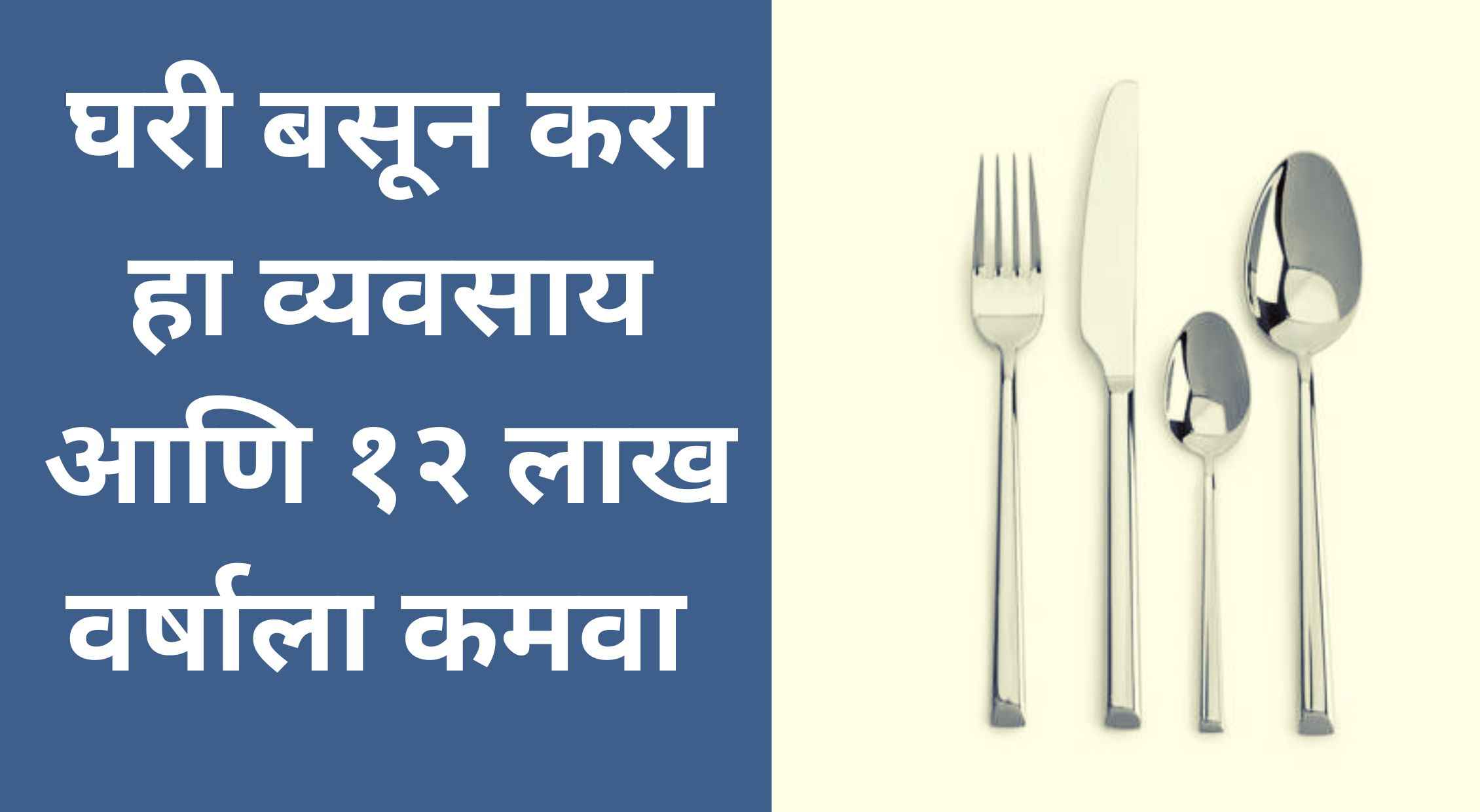 Cutlery Business Ideas In Marathi