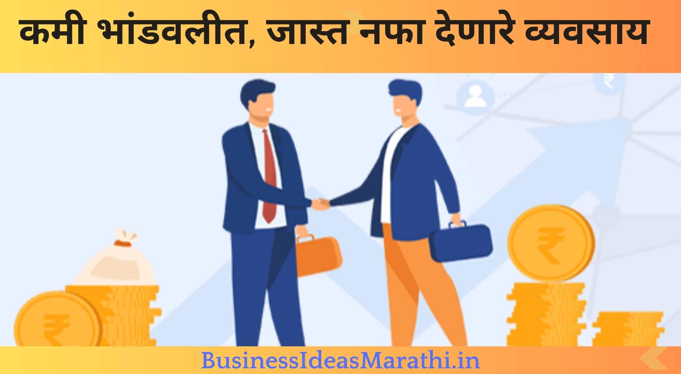 Small Investment Business Plan In Marathi