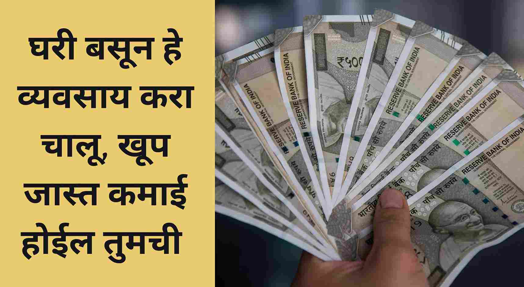 How To Earn Money at Home In Marathi