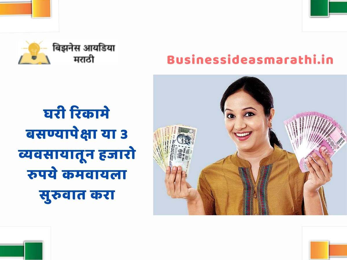 Work From Home Business In Marathi