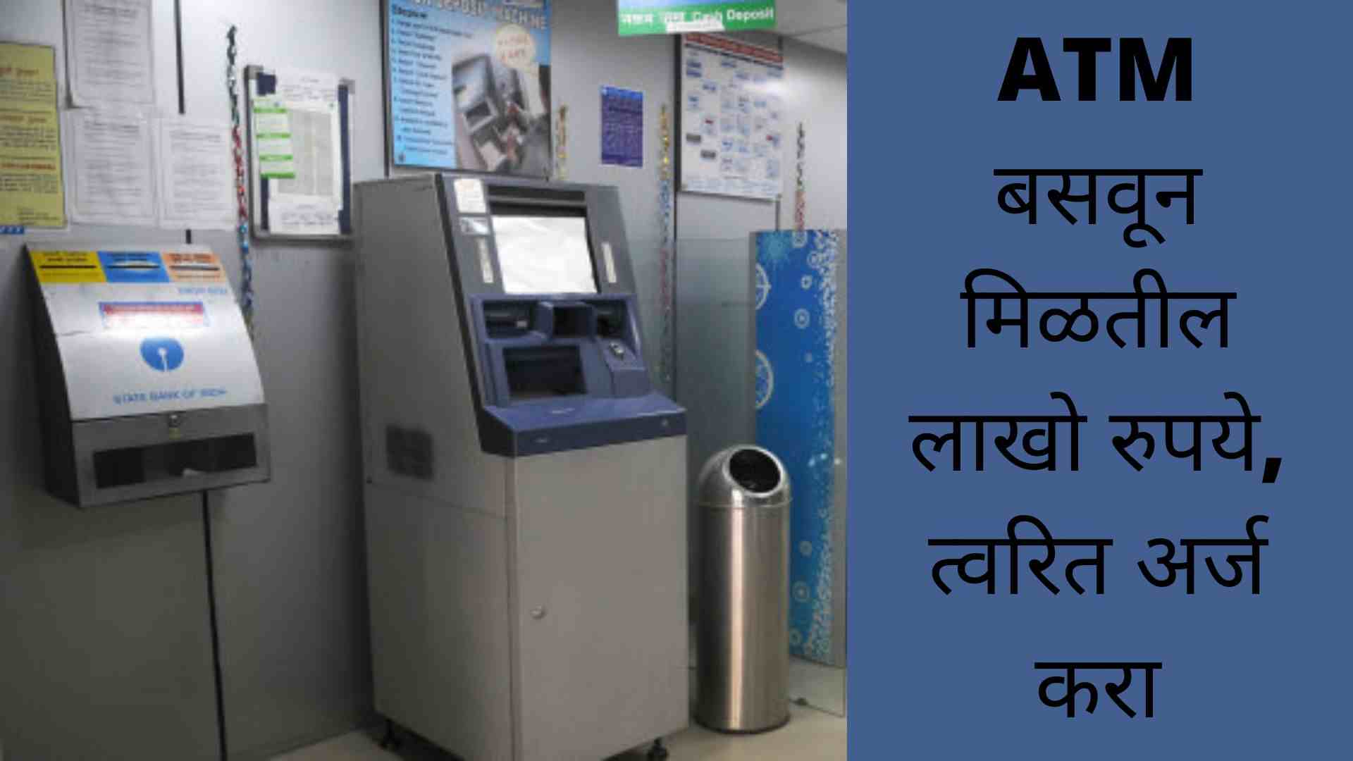 install an atm at home In Marathi