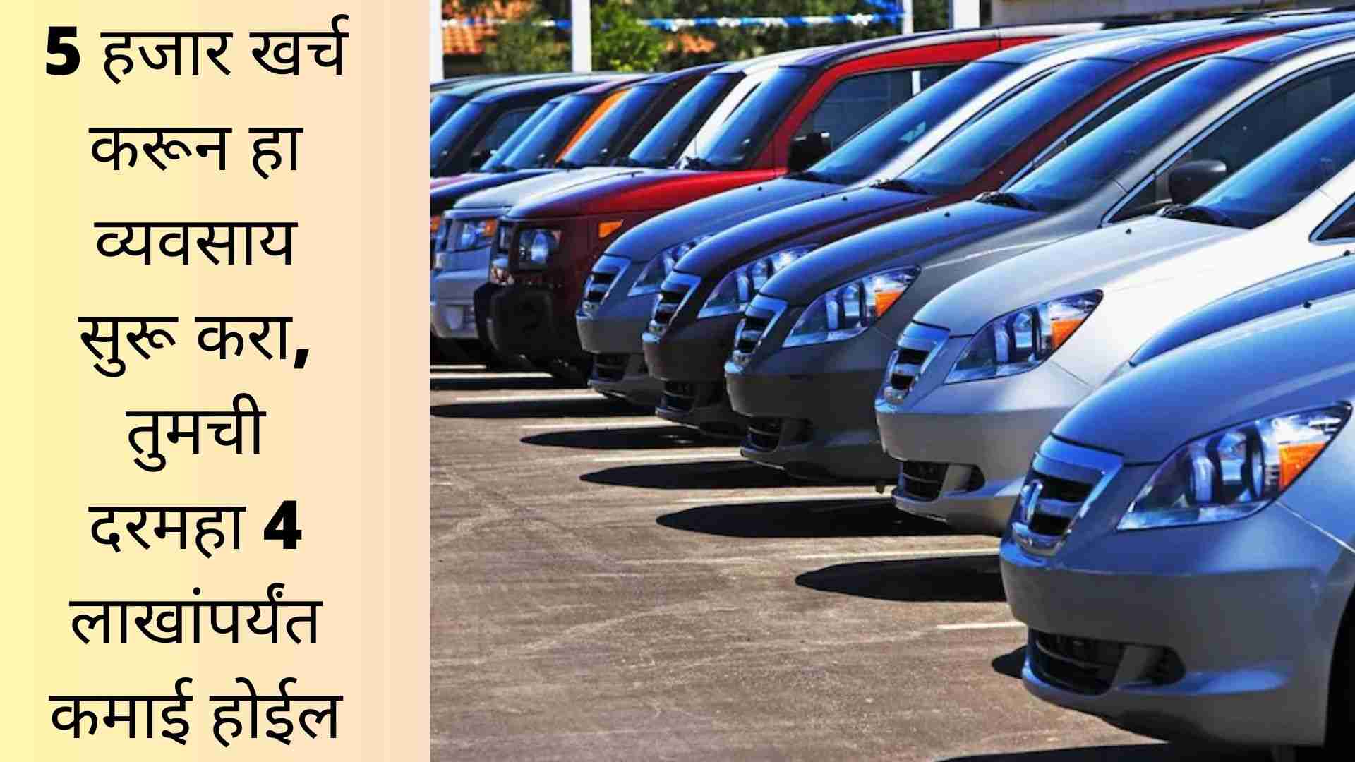 Second Hand Cars Business Plan In Marathi