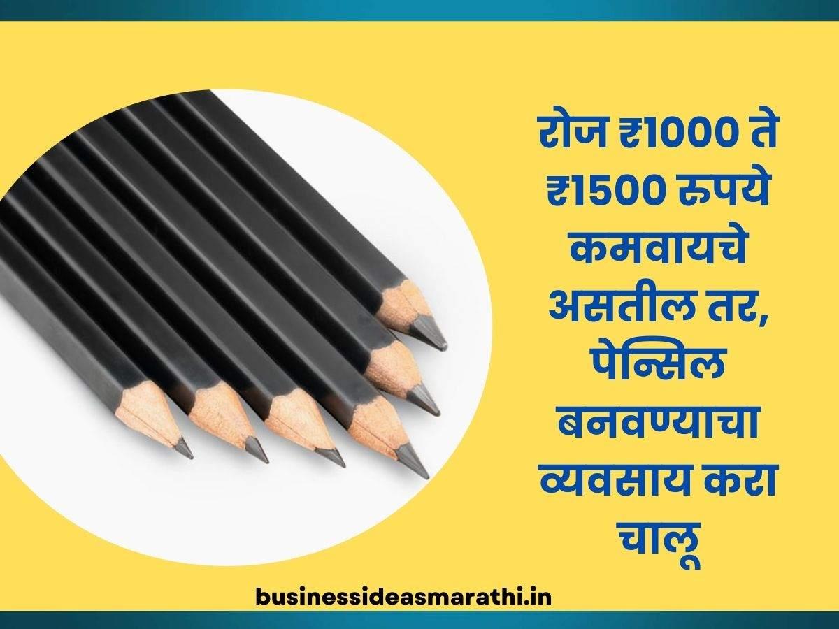 Pencil Making Business Information In Marathi