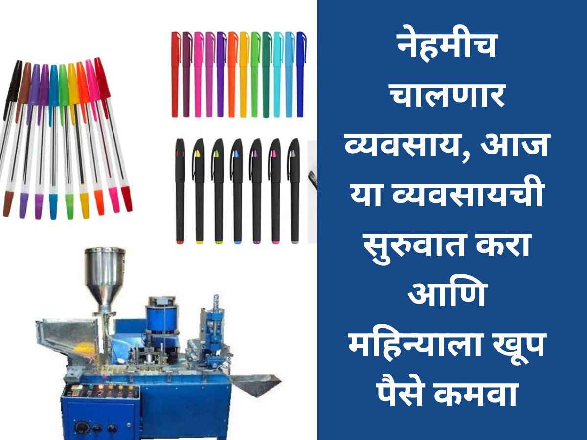 How To Start Pen Making Business In Marathi