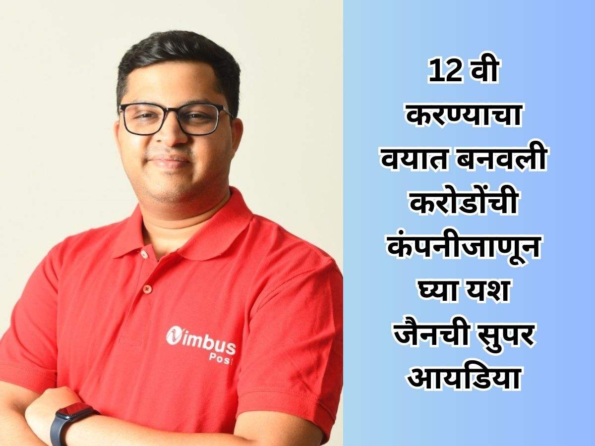 Story Of Successful Business Story In Marathi