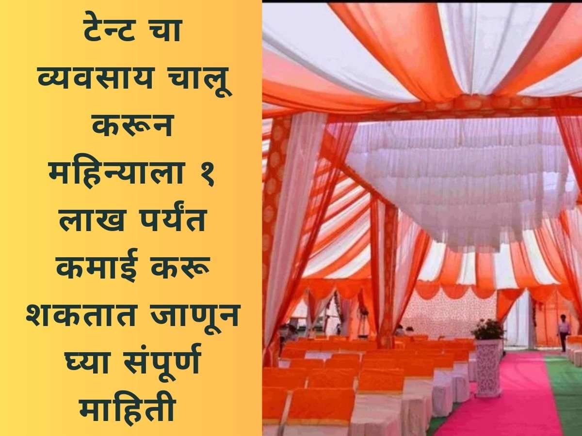 How To Start Your Tent Business In Marathi