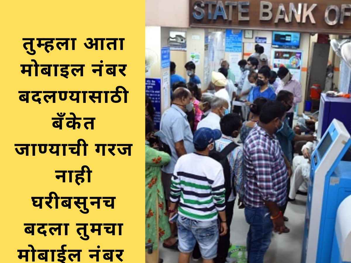 Banking Information In Marathi