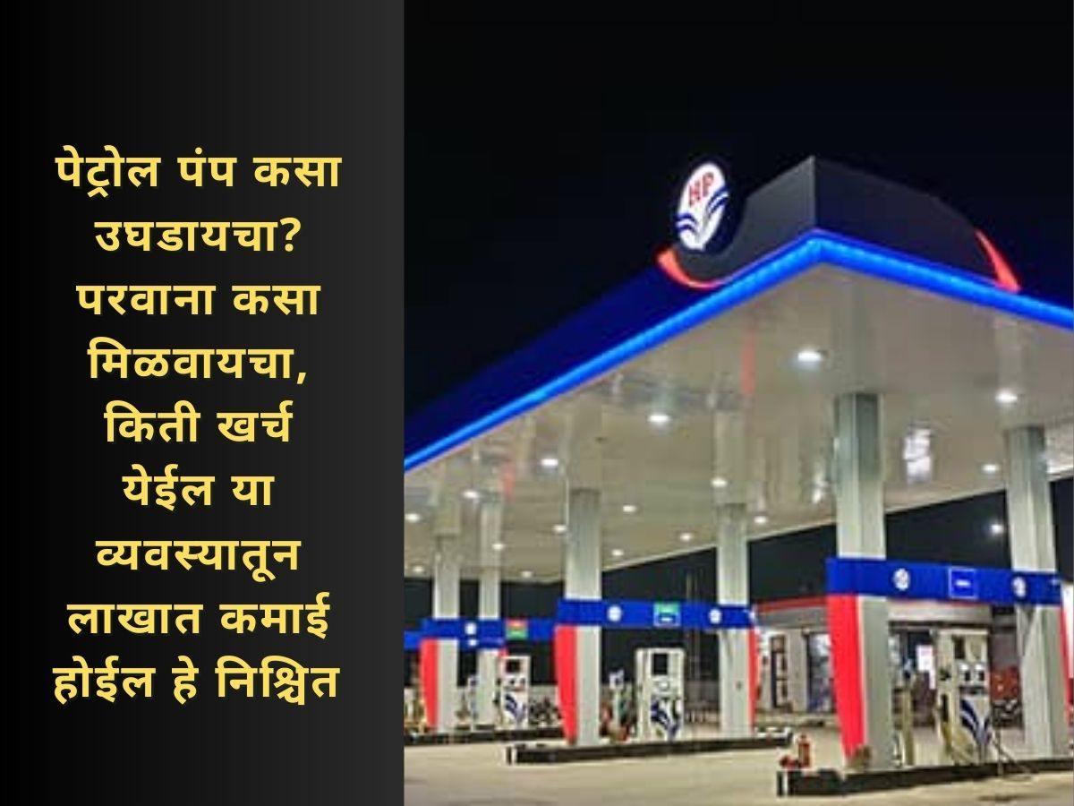 How To Start Petrol Pump In Marathi