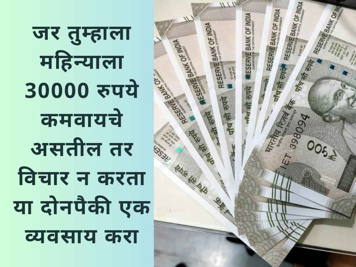 How To Start Earn Money In Marathi