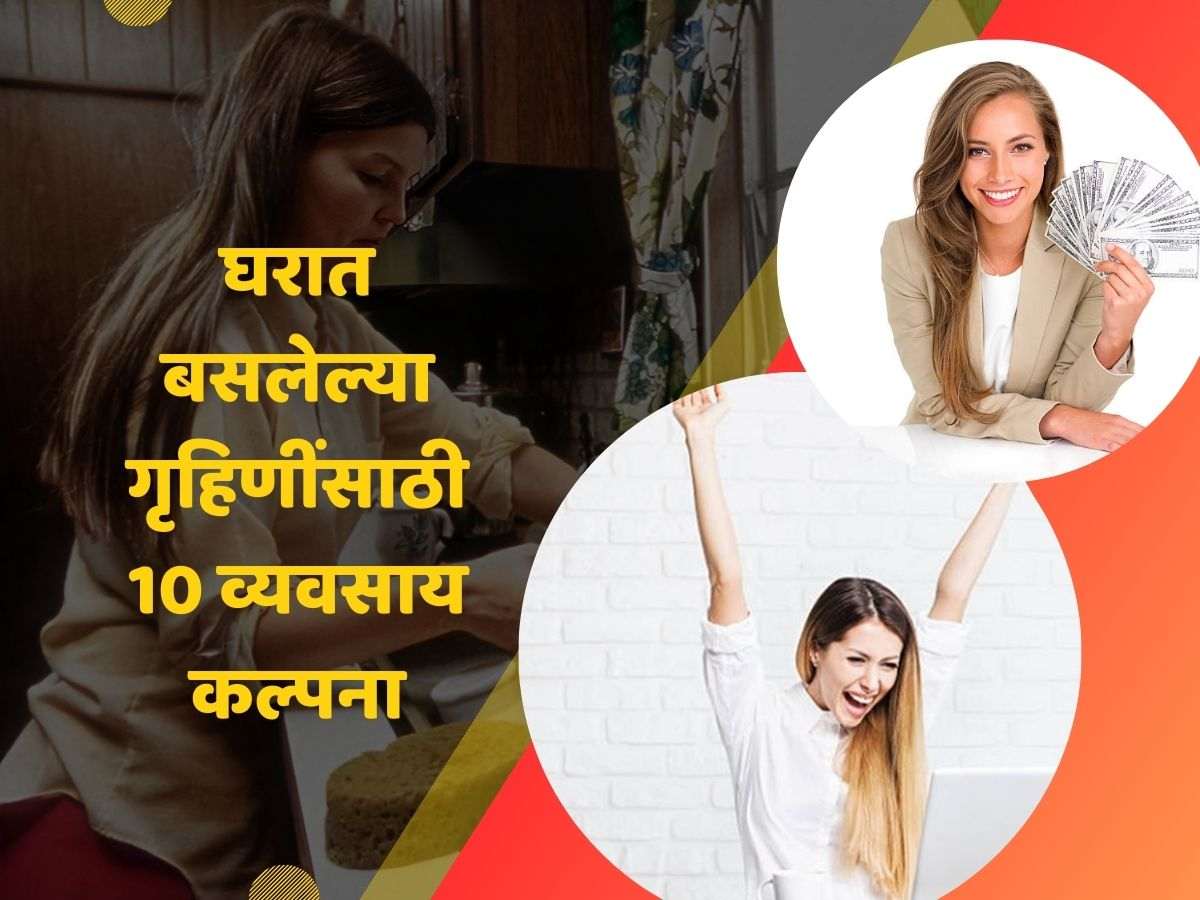 Business Ideas For Woman In Marathi