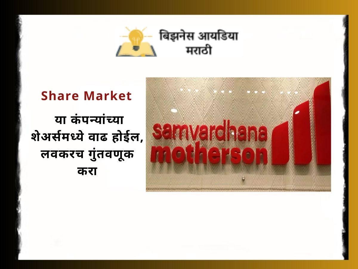 Share market Information In Marathi