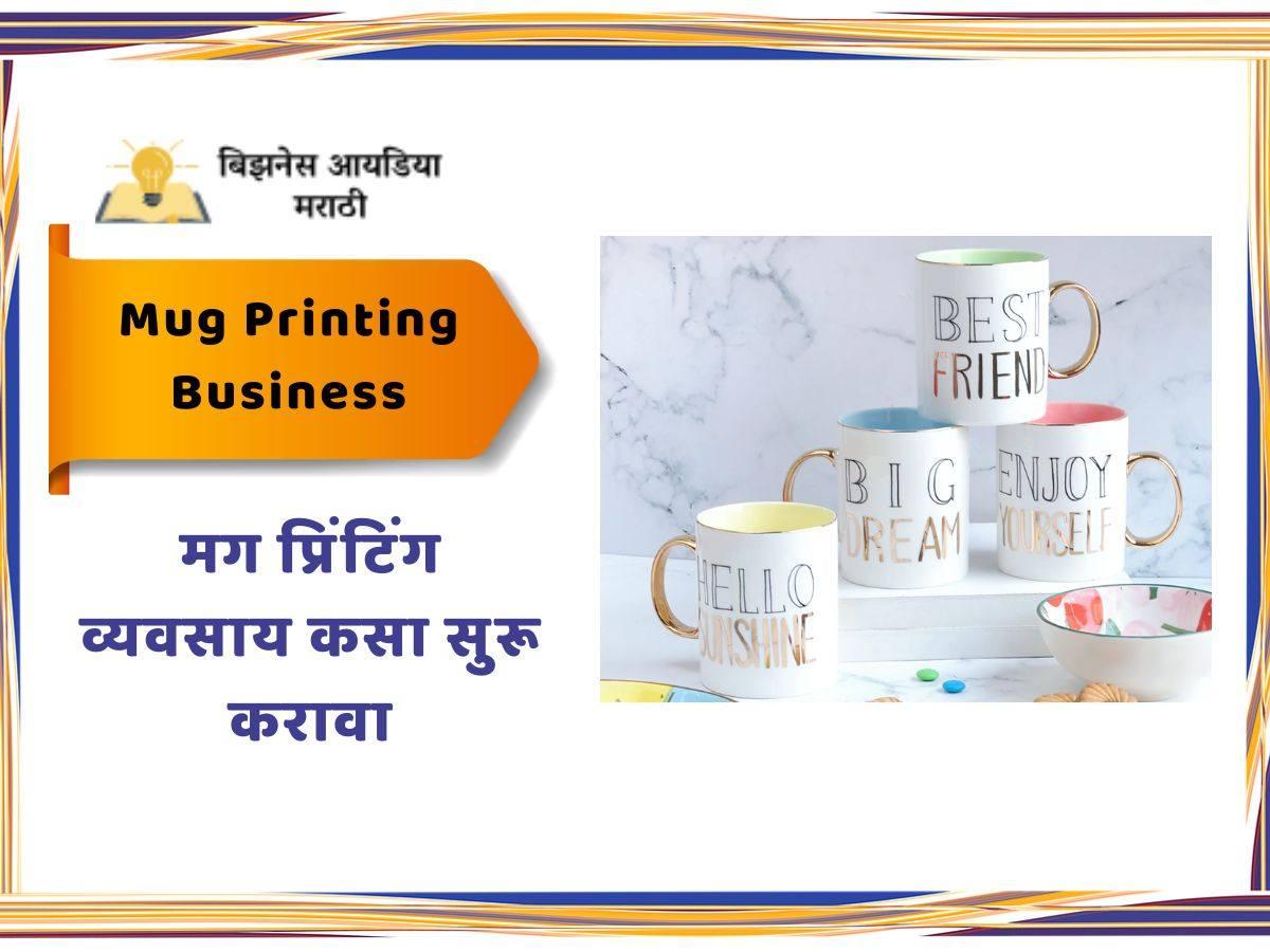 How To Start Mug Printing Business in Marathi