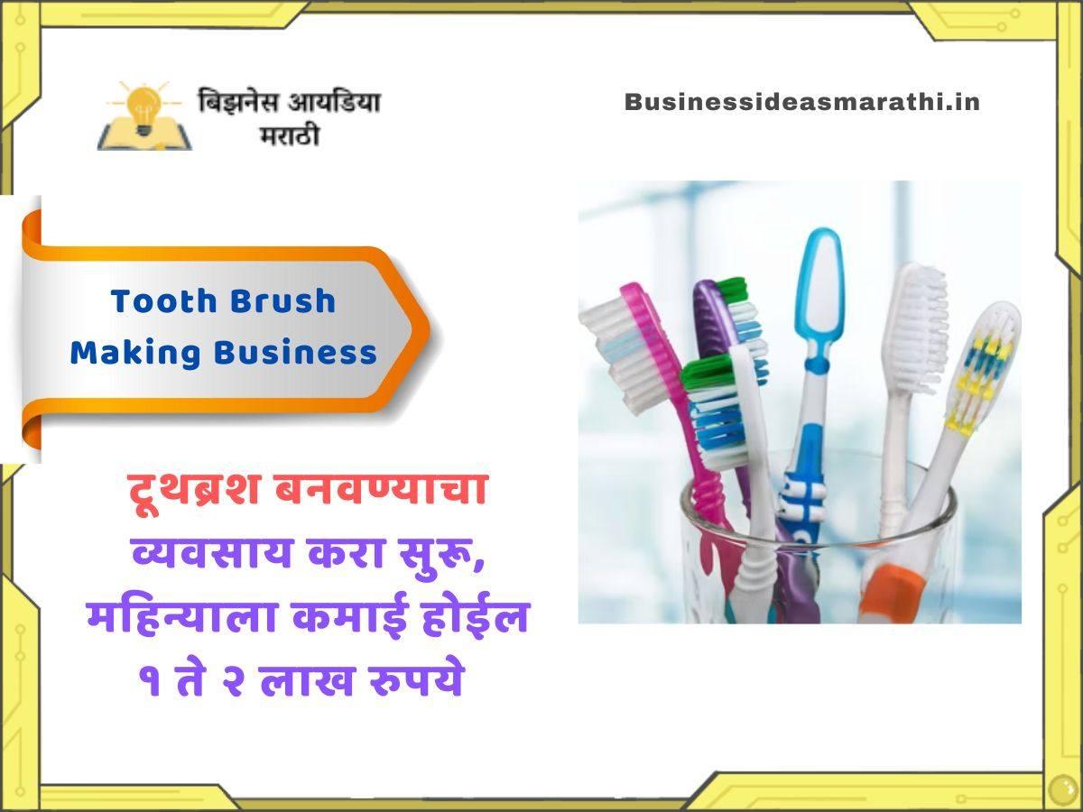 Tooth Brush Making Business Information In Marathi