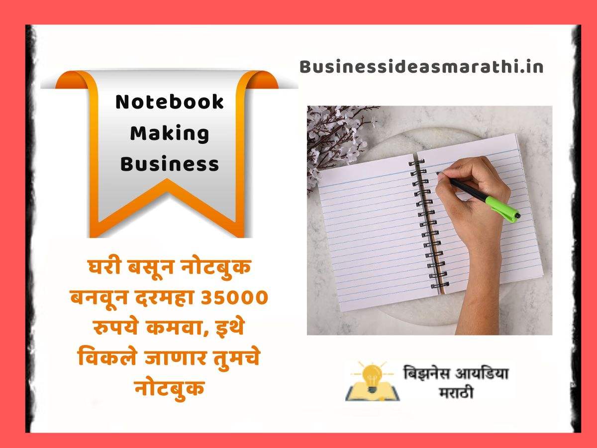 Notebook Making Business In Marathi