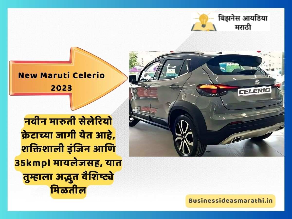 New Maruti Celerio Price In Marathi