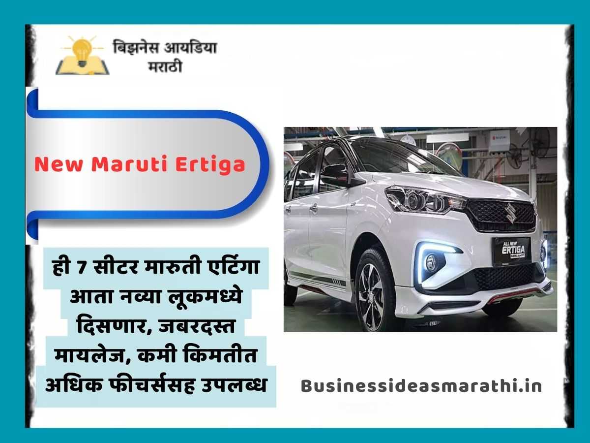 New Maruti Ertiga In Marathi