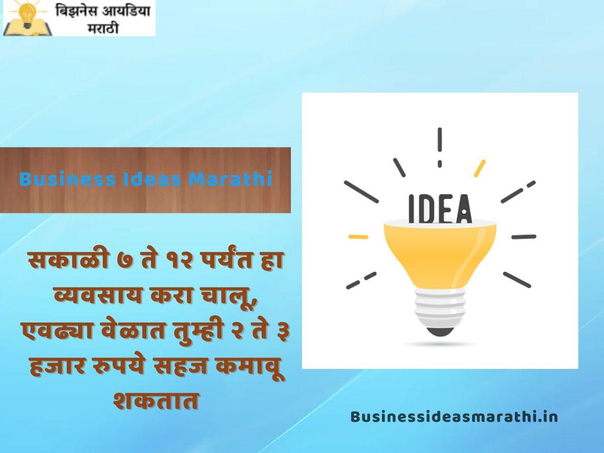 Food Business Ideas In Marathi