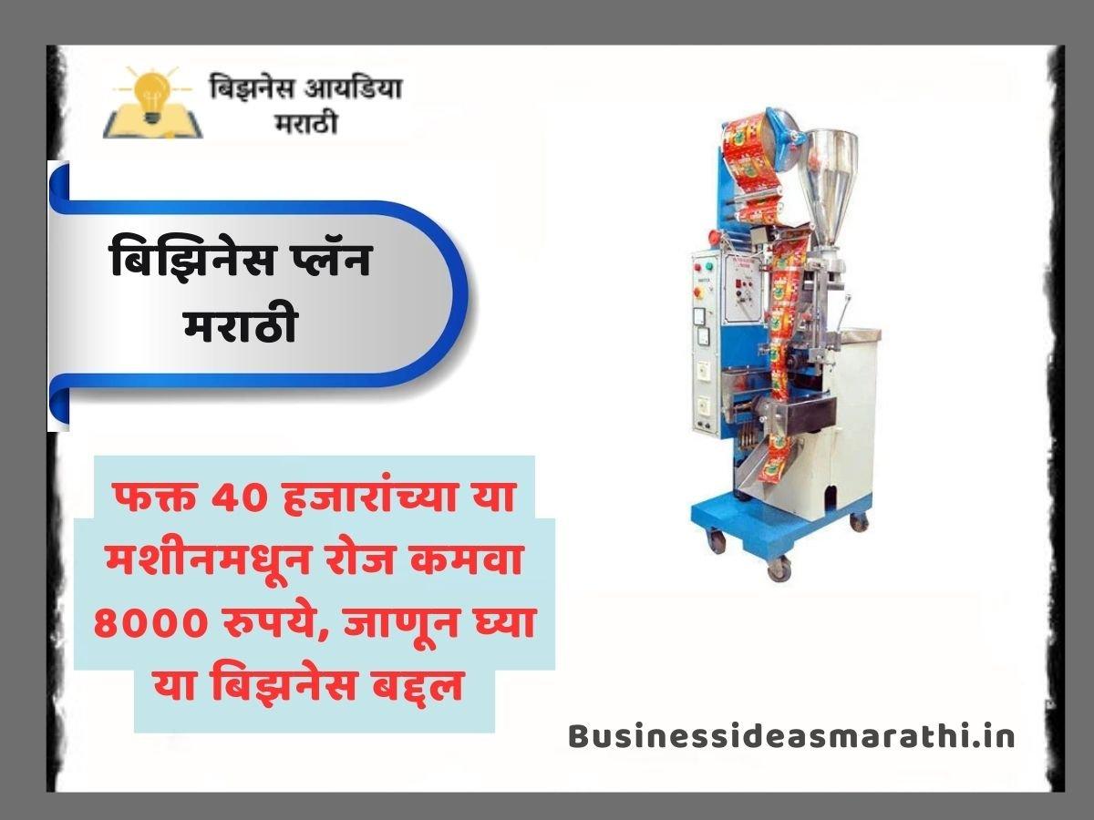 Business Ideas In Marathi