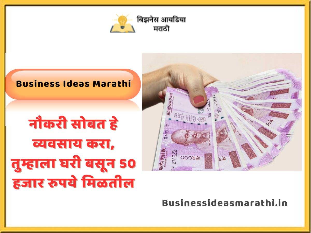 Startup business Ideas In Marathi