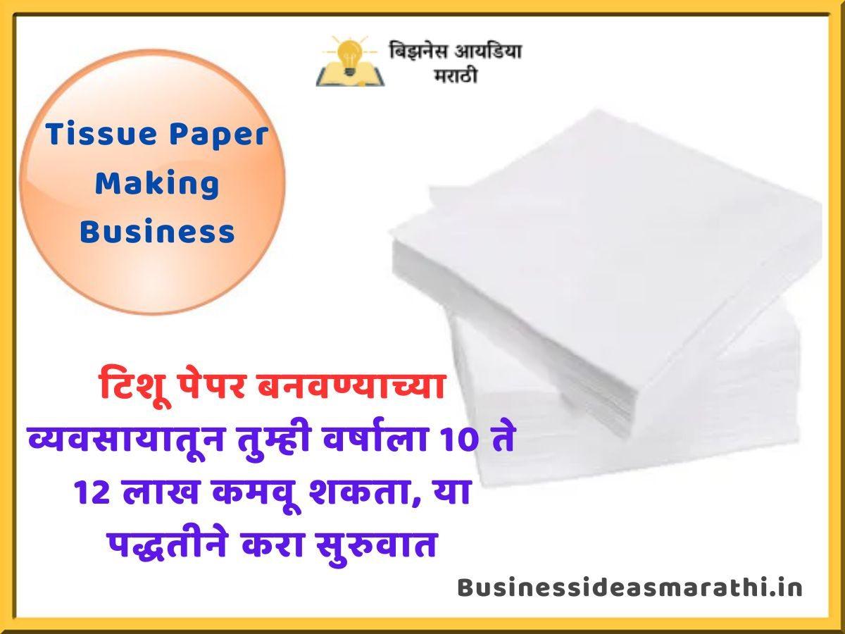 Tissue Paper Making Business Ideas In Marathi