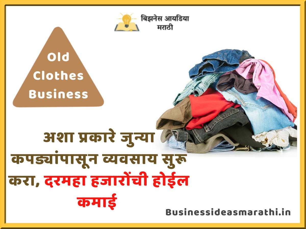 Home business Information In Marathi