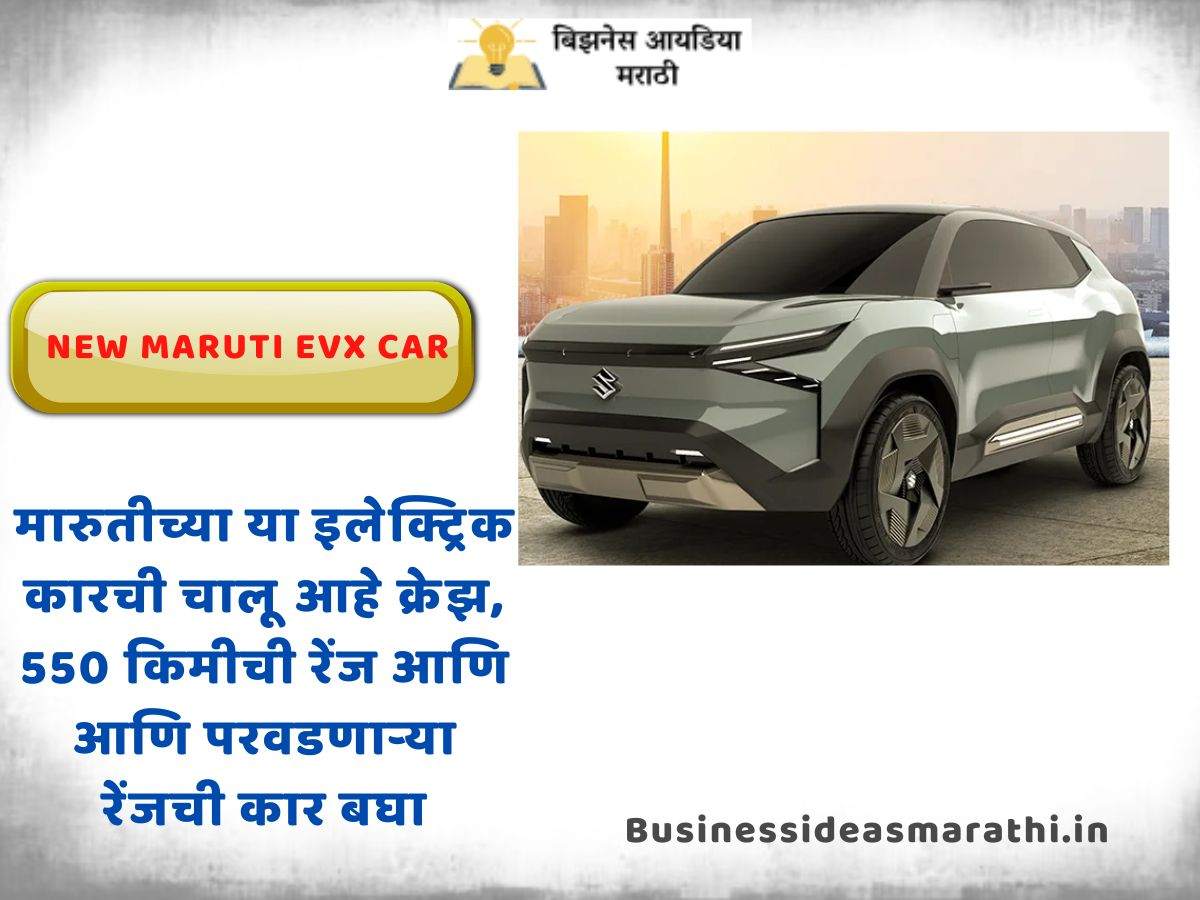 New Maruti Evx Car Features In Marathi