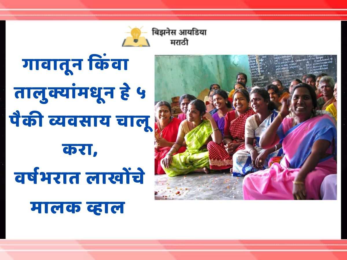 Village Business Ideas In Marathi