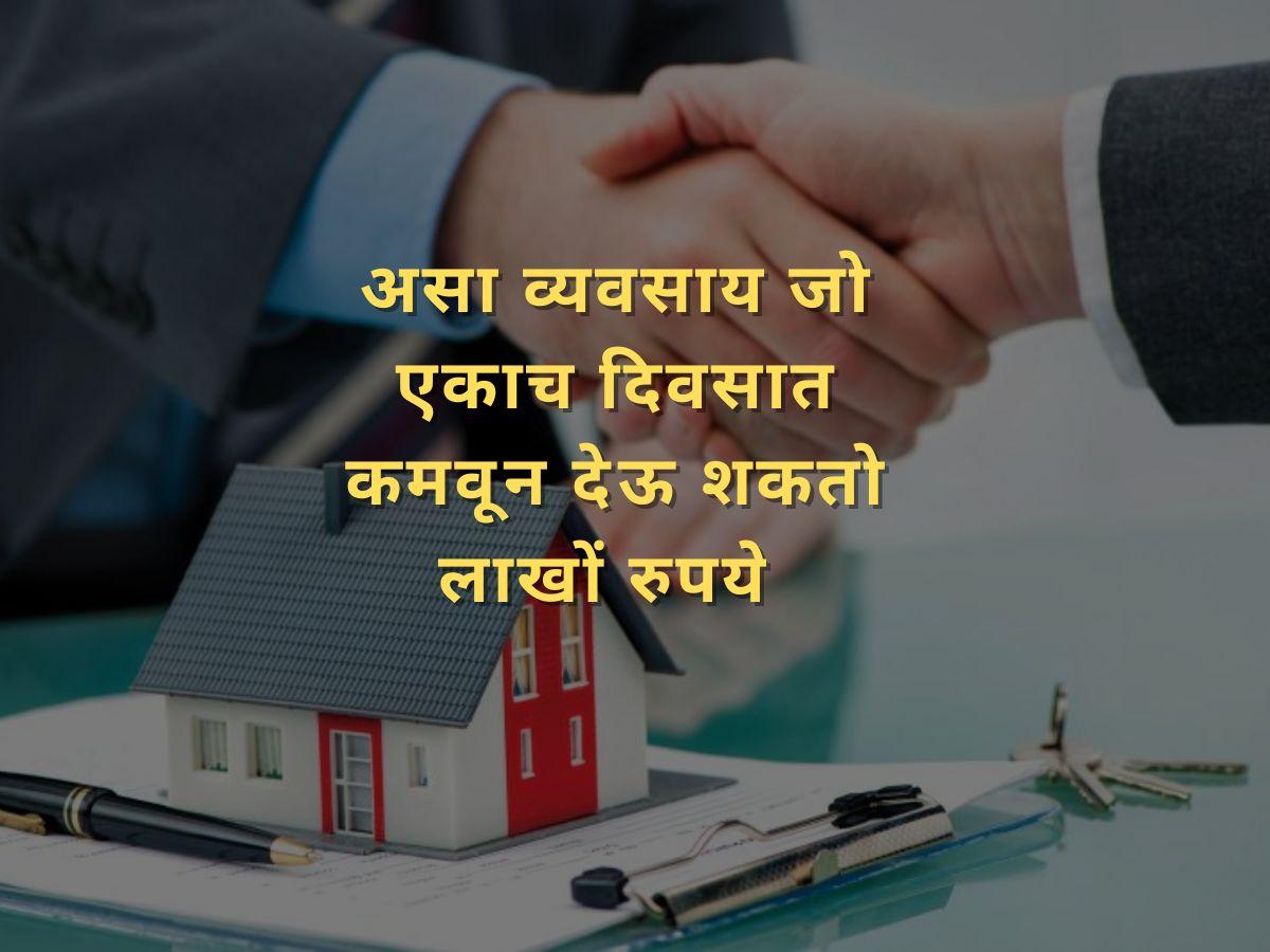 Property Dealer Business In Marathi