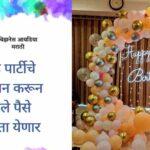 Birthday Party Planner Business In Marathi