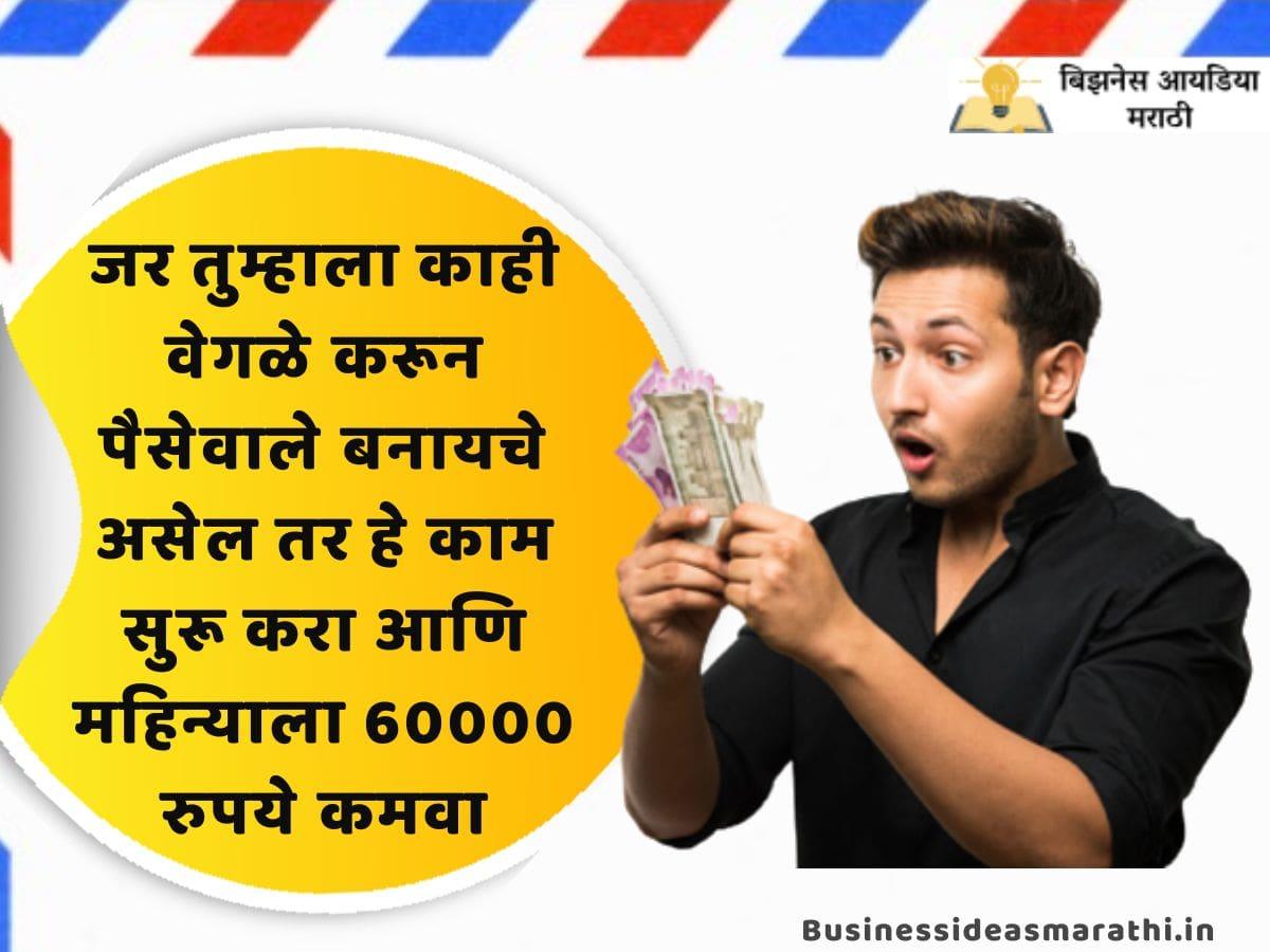 How To Start Low Investment Business In Marathi