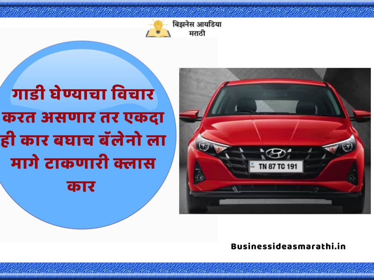 Hyundai I20 Car Price In Marathi