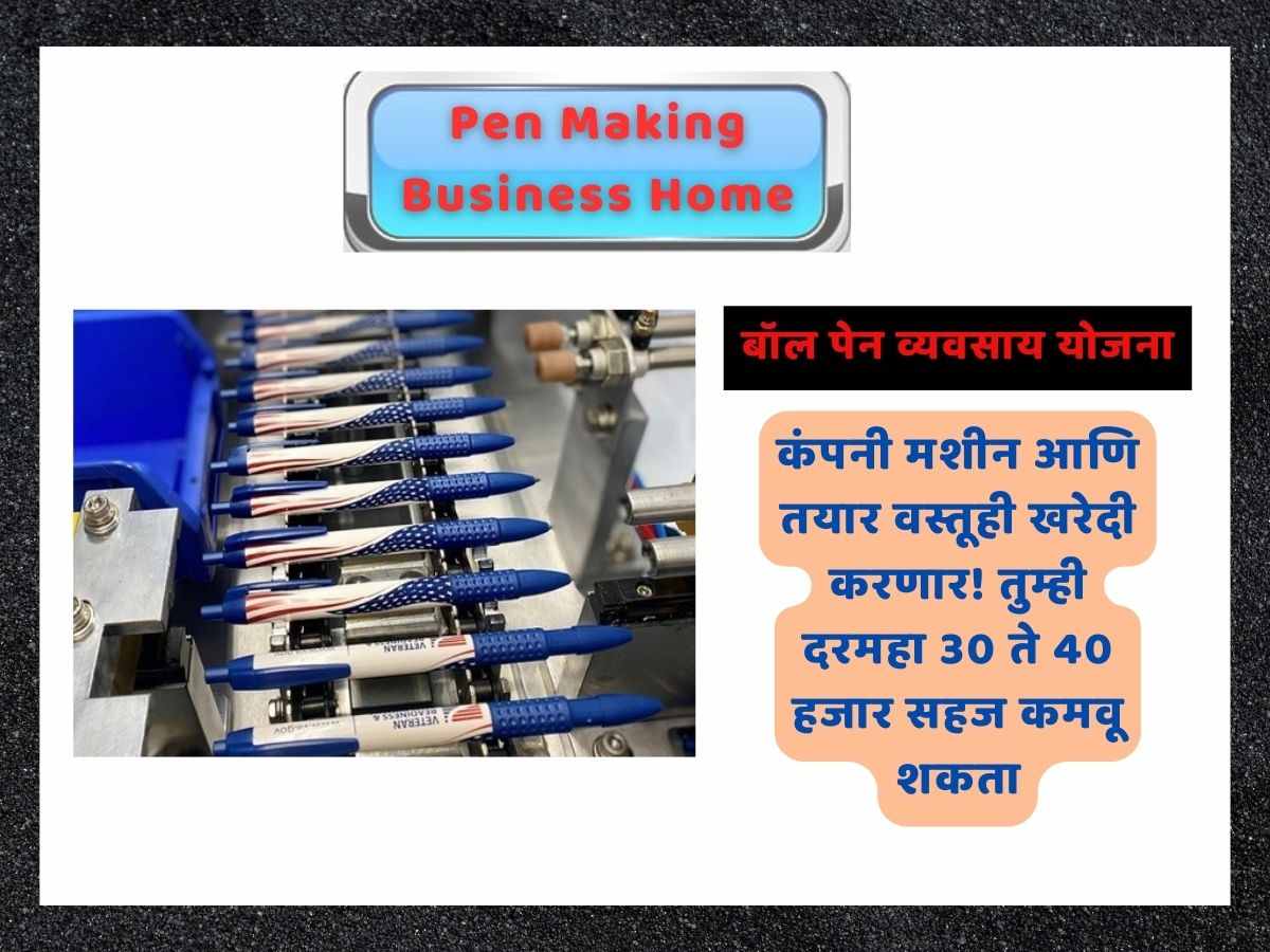 Pen Making Business Marathi