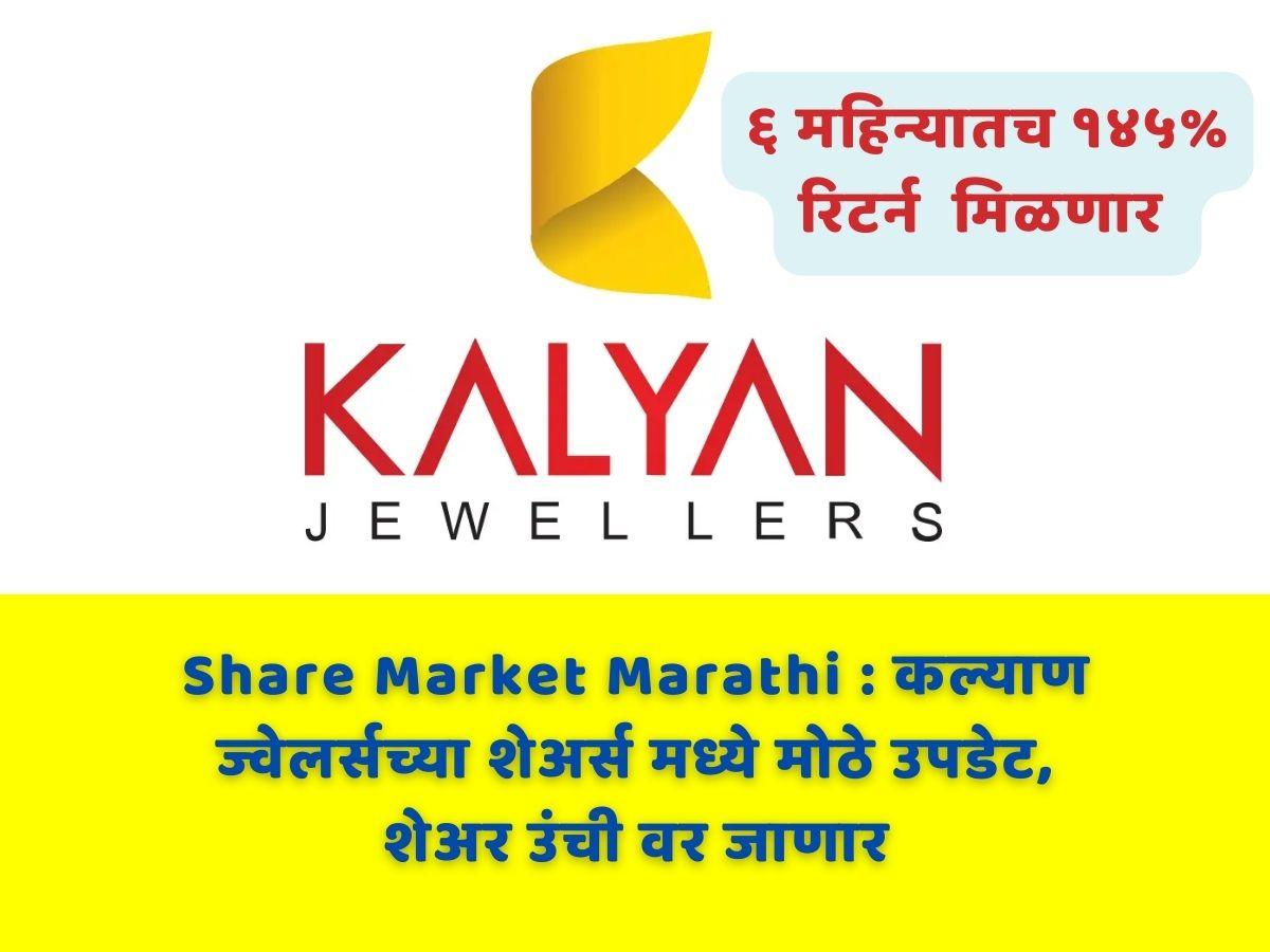 Share Market Information In Marathi