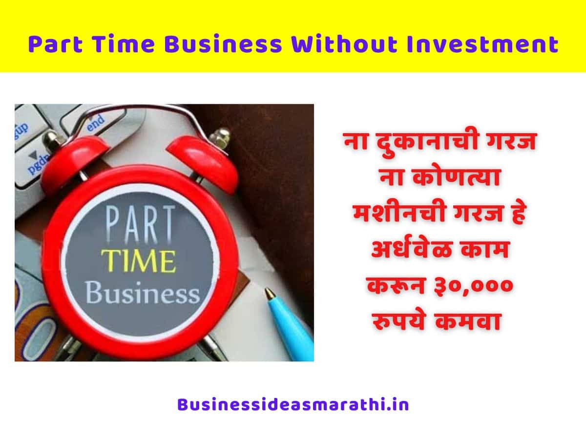 Part Time Business Plan In Marathi