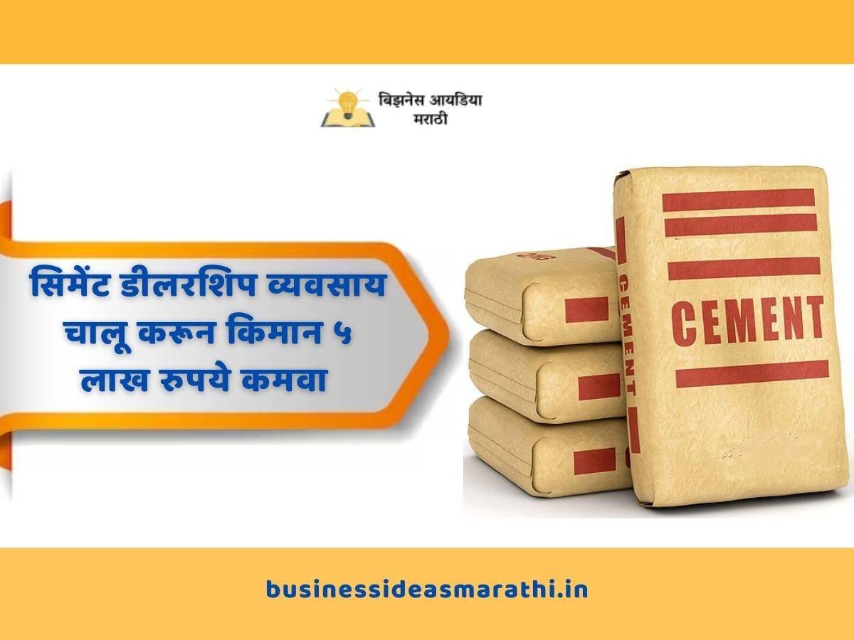 How To Start Cement Dealership Business In Marathi