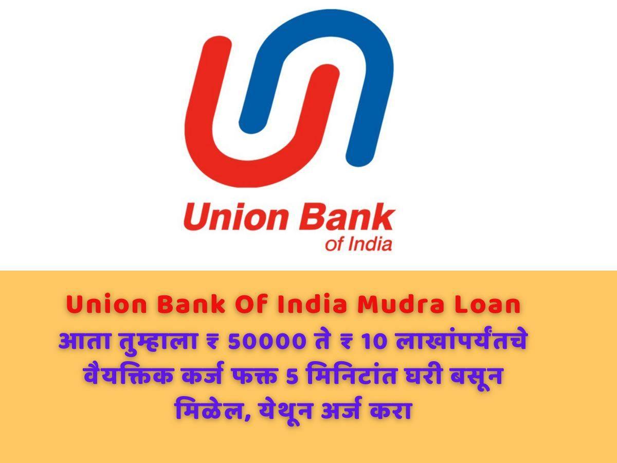 Union Bank Of India Mudra Loan Marathi