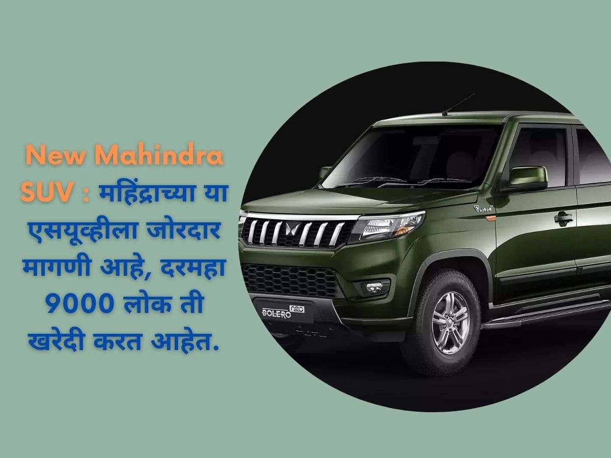 SUV Car Information In Marathi