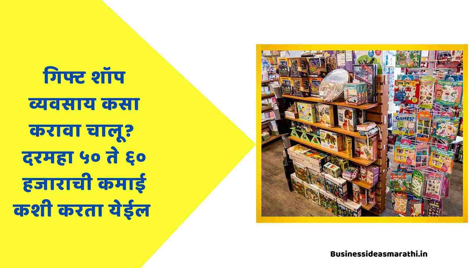 Gift Shop Business In Marathi