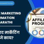 Affiliate Marketing Business Information In Marathi