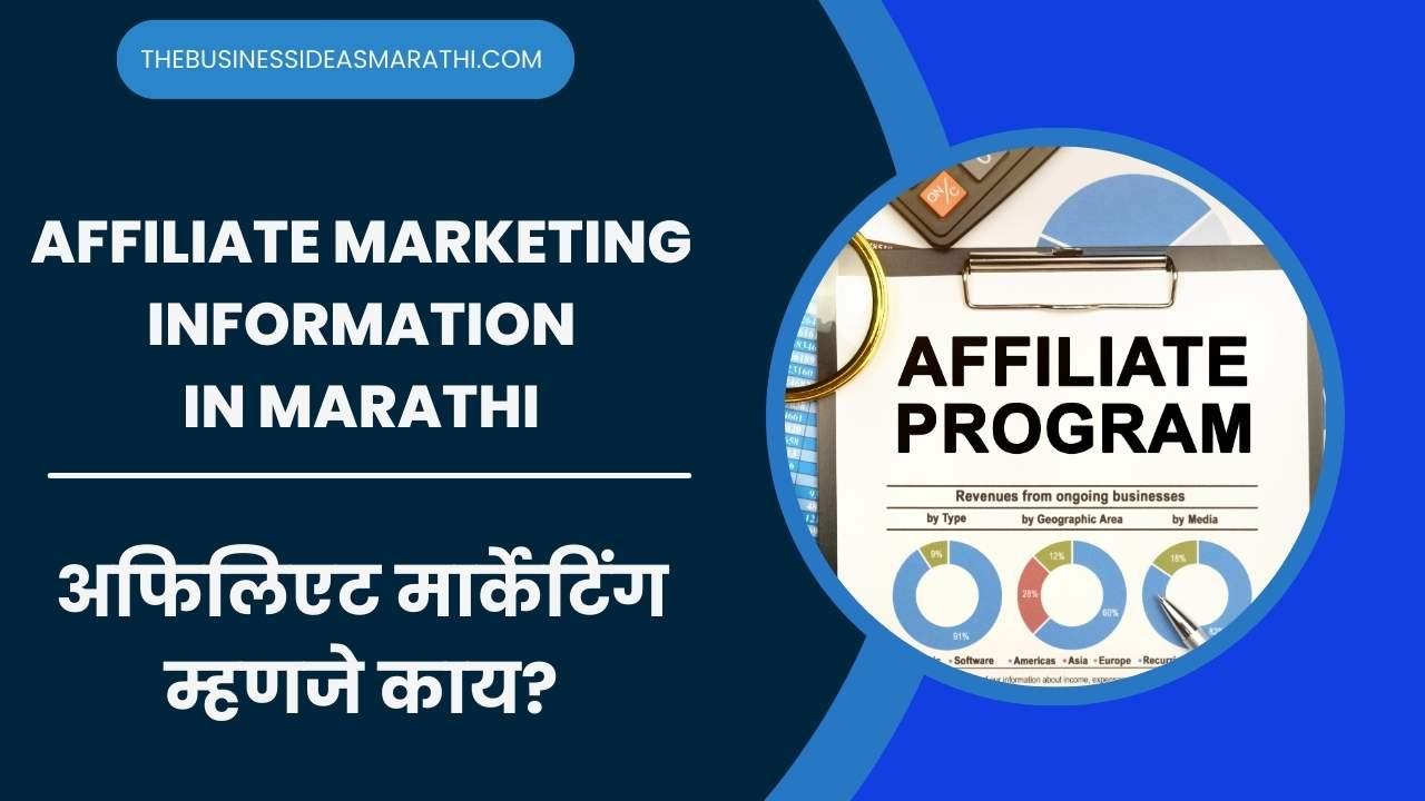 Affiliate Marketing Business Information In Marathi