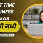 Part time business ideas in Marathi